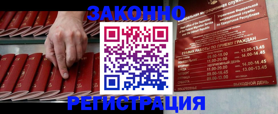 купить прописку в Электроуглях