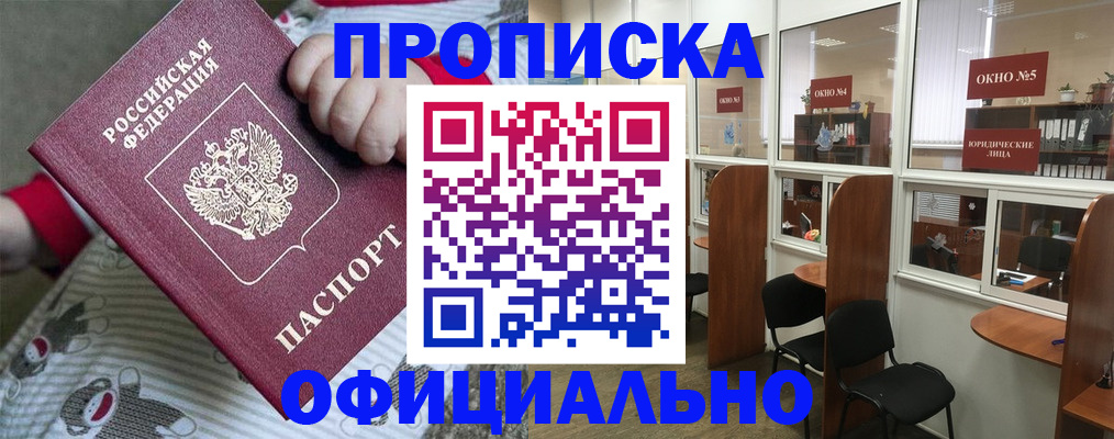 временная регистрация для школы в Электроуглях