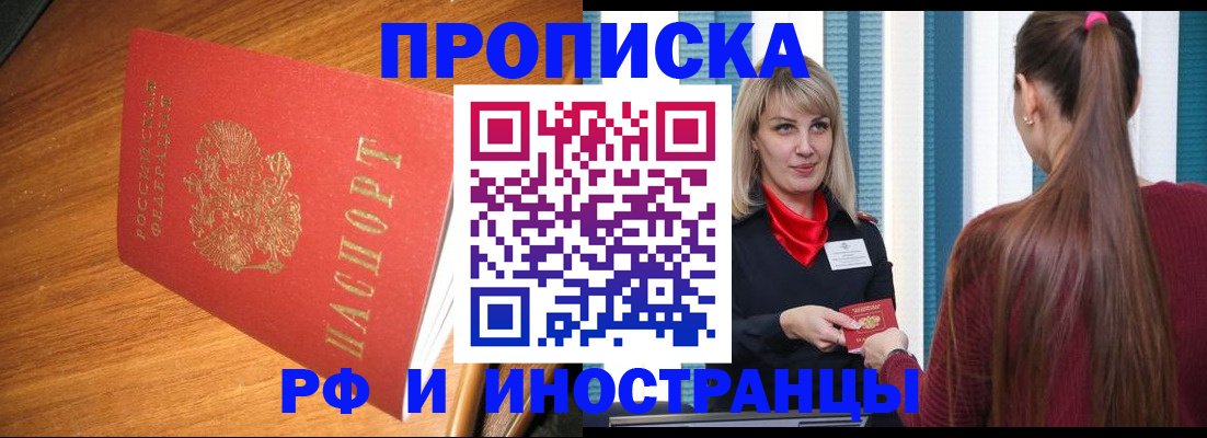 прописка 2025 в Электроуглях